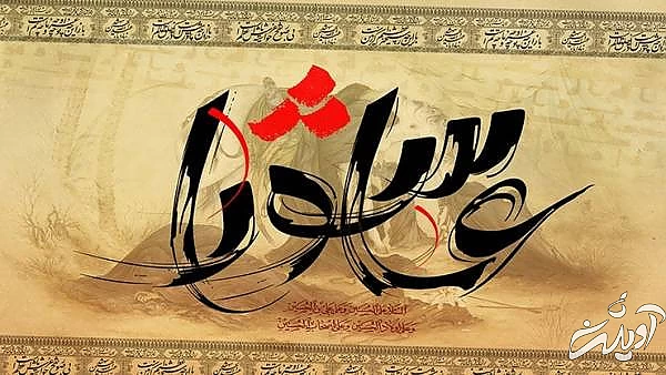 اعمال روز عاشورا در مفاتیح